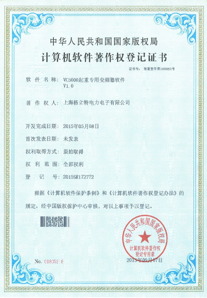 著作權(quán)登記證書