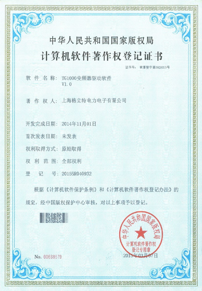著作權(quán)登記證書