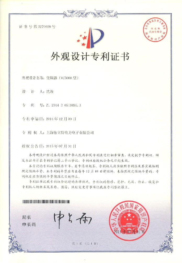 外觀設計專利證書